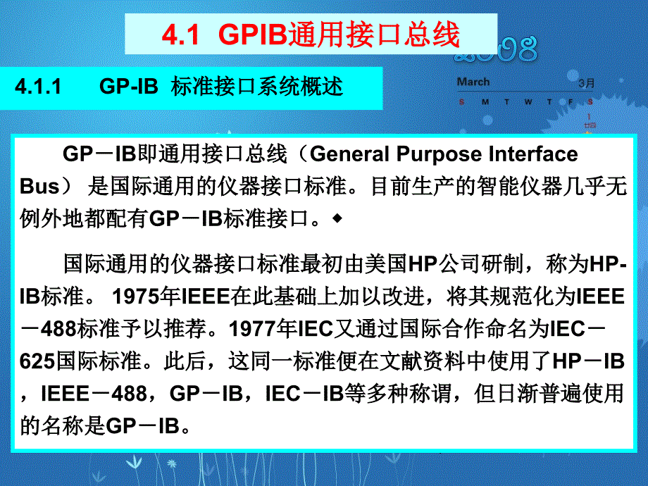 GPIB通用接口总线_第2页