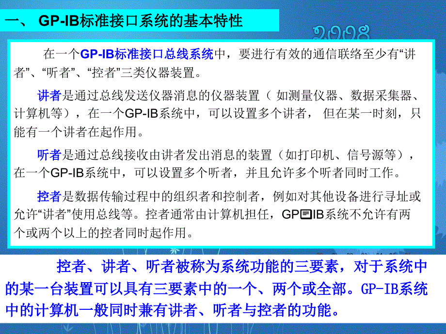 GPIB通用接口总线_第4页