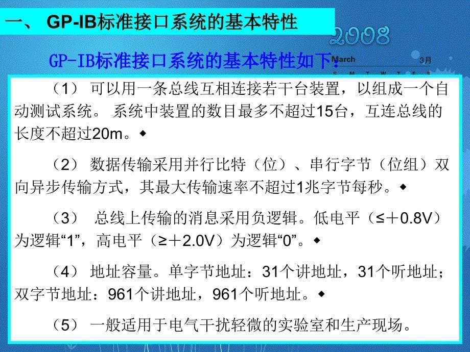 GPIB通用接口总线_第5页