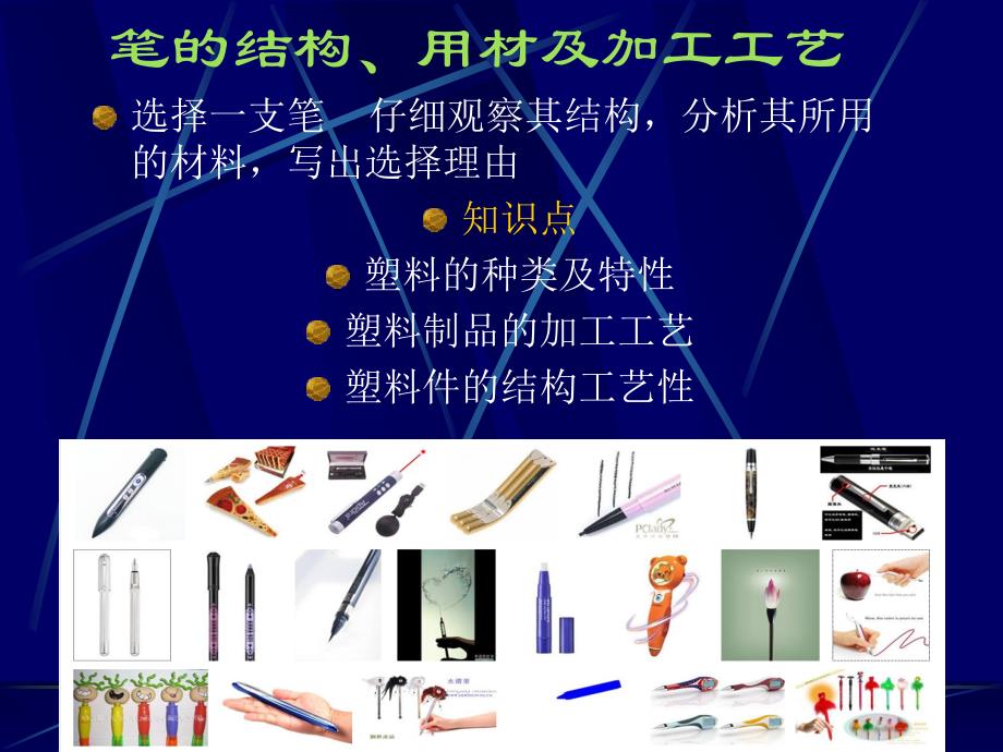 造型材料与工艺非金属材料塑料教学课件PPT_第2页