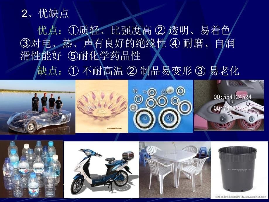 造型材料与工艺非金属材料塑料教学课件PPT_第5页