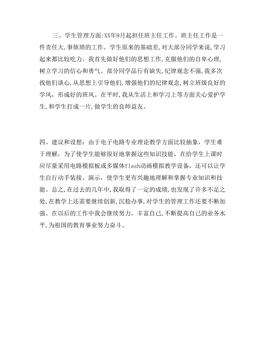 申报职称专业技术工作总结_第4页