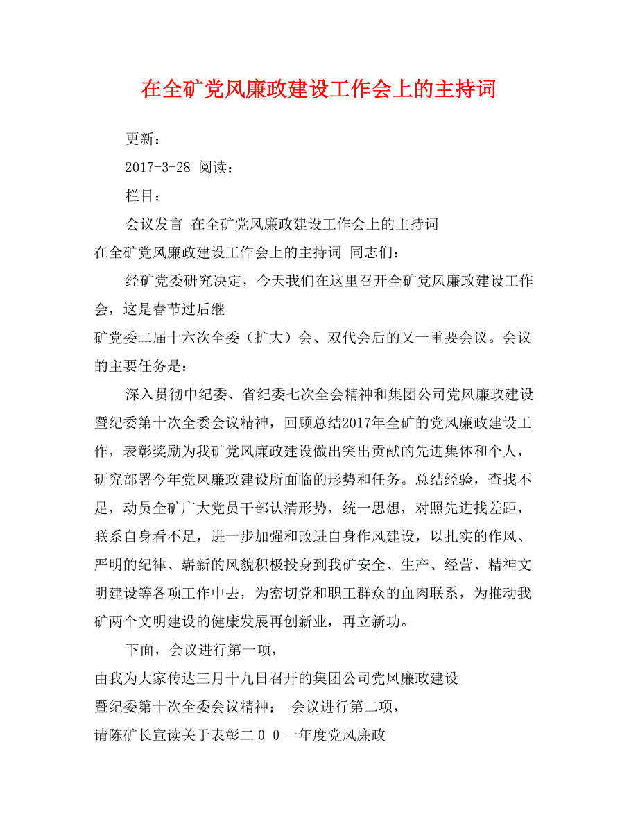 在全矿党风廉政建设工作会上的主持词_第1页