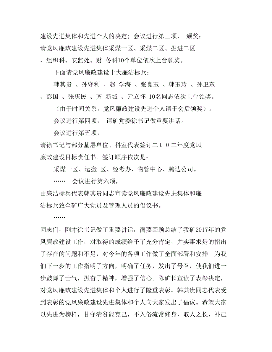 在全矿党风廉政建设工作会上的主持词_第2页