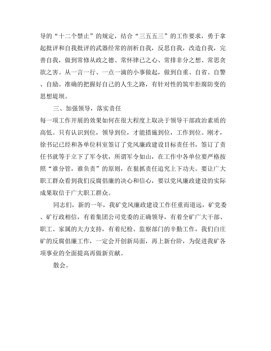 在全矿党风廉政建设工作会上的主持词_第4页