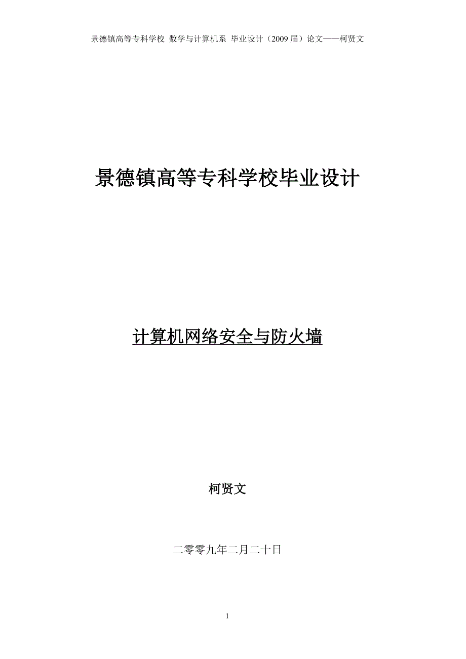 06信管-柯贤文毕业设计(第四版)_第1页