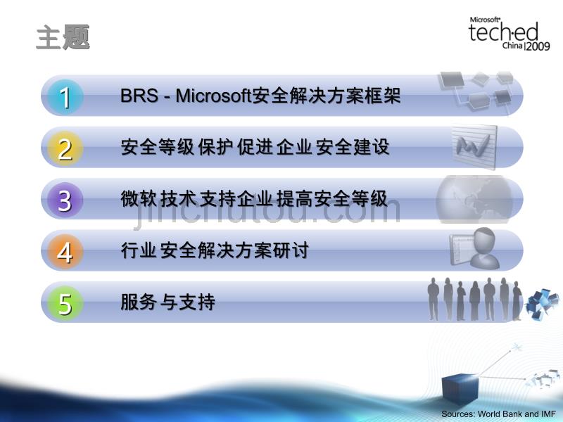 微软产品为信息安全等级保护保驾护航_第3页