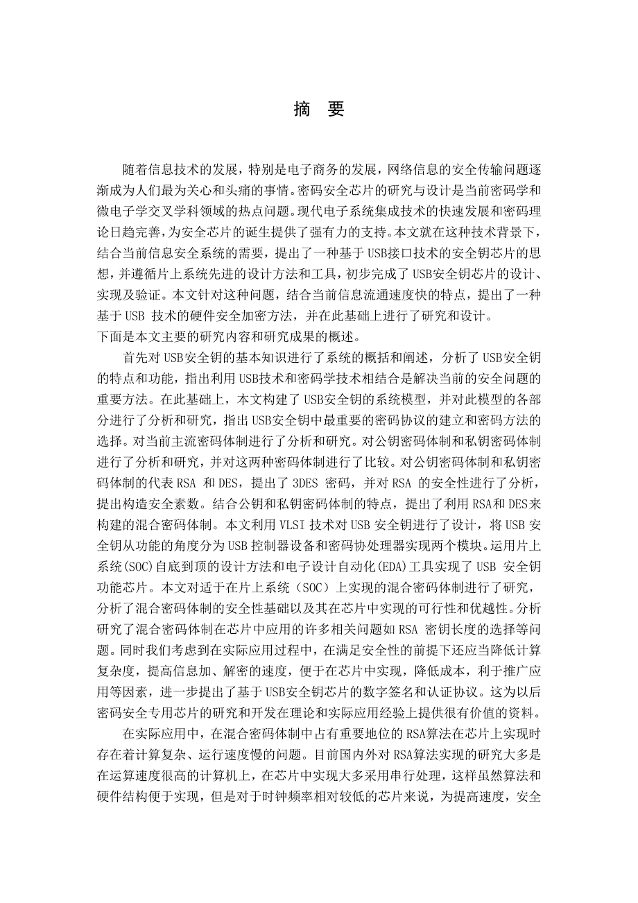 USB安全钥模型设计与研究_第2页