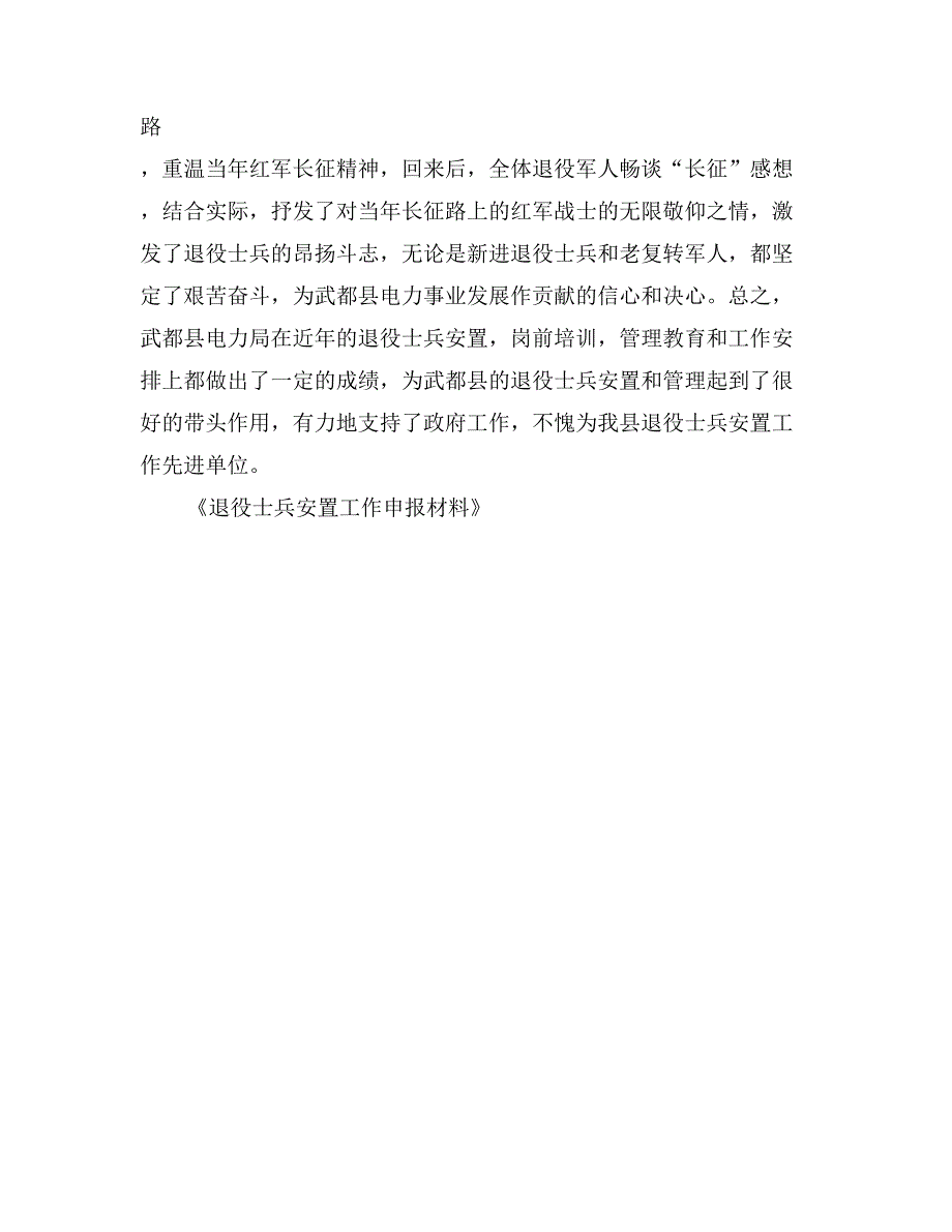 退役士兵安置工作申报材料_第4页