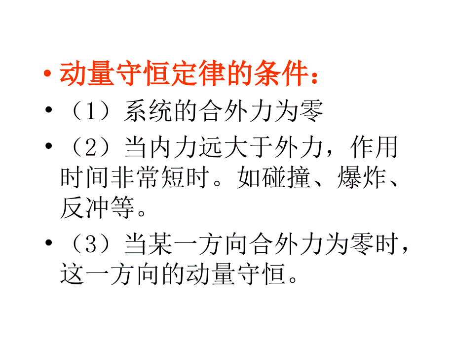 高三物理动量守恒定律典型应用_图文_第4页