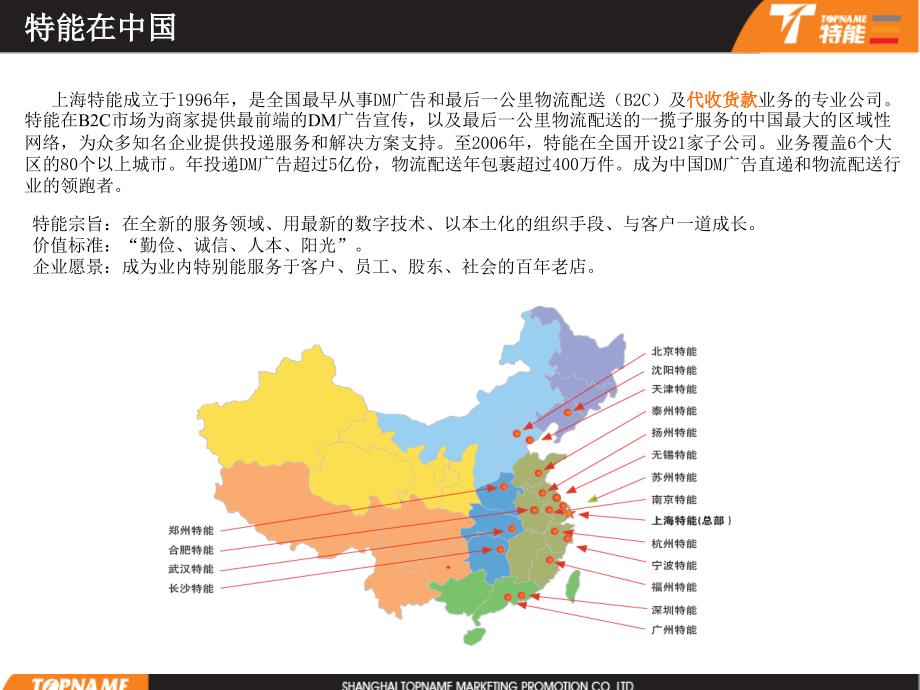 上海特能物流业务介绍_第3页