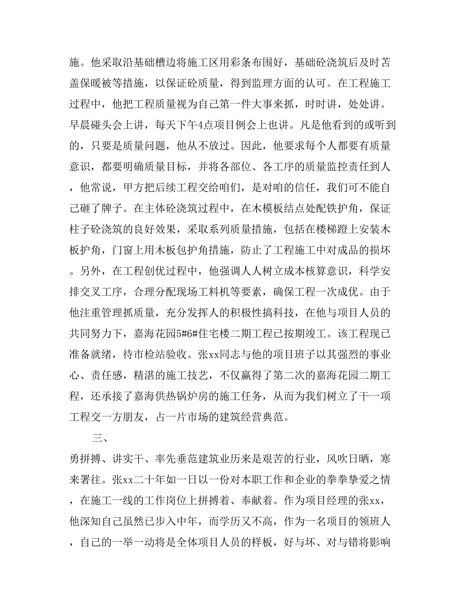 一位优秀项目经理的事迹材料(1)_第3页