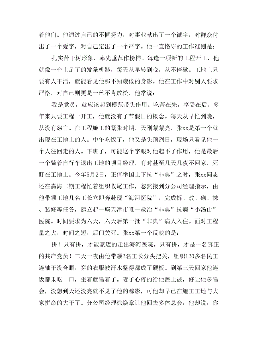 一位优秀项目经理的事迹材料(1)_第4页