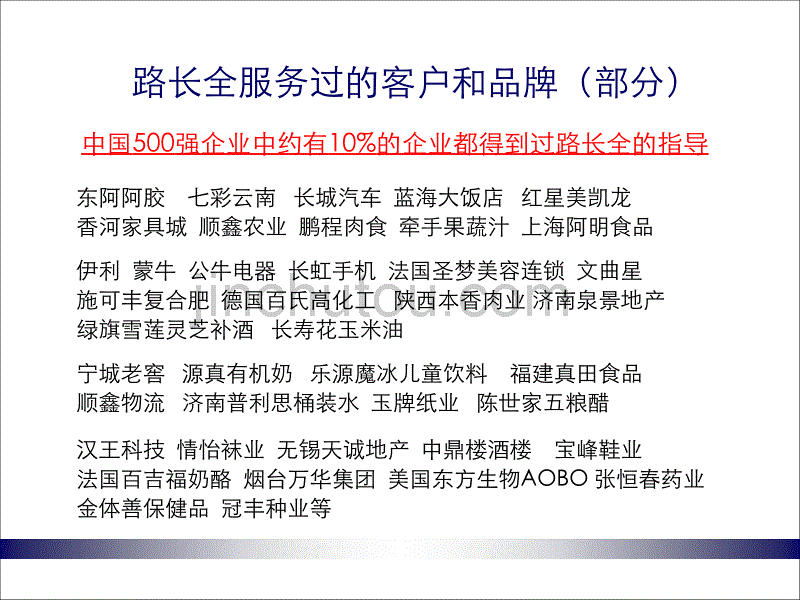 《路长全，切割营销》新课程提纲_第3页