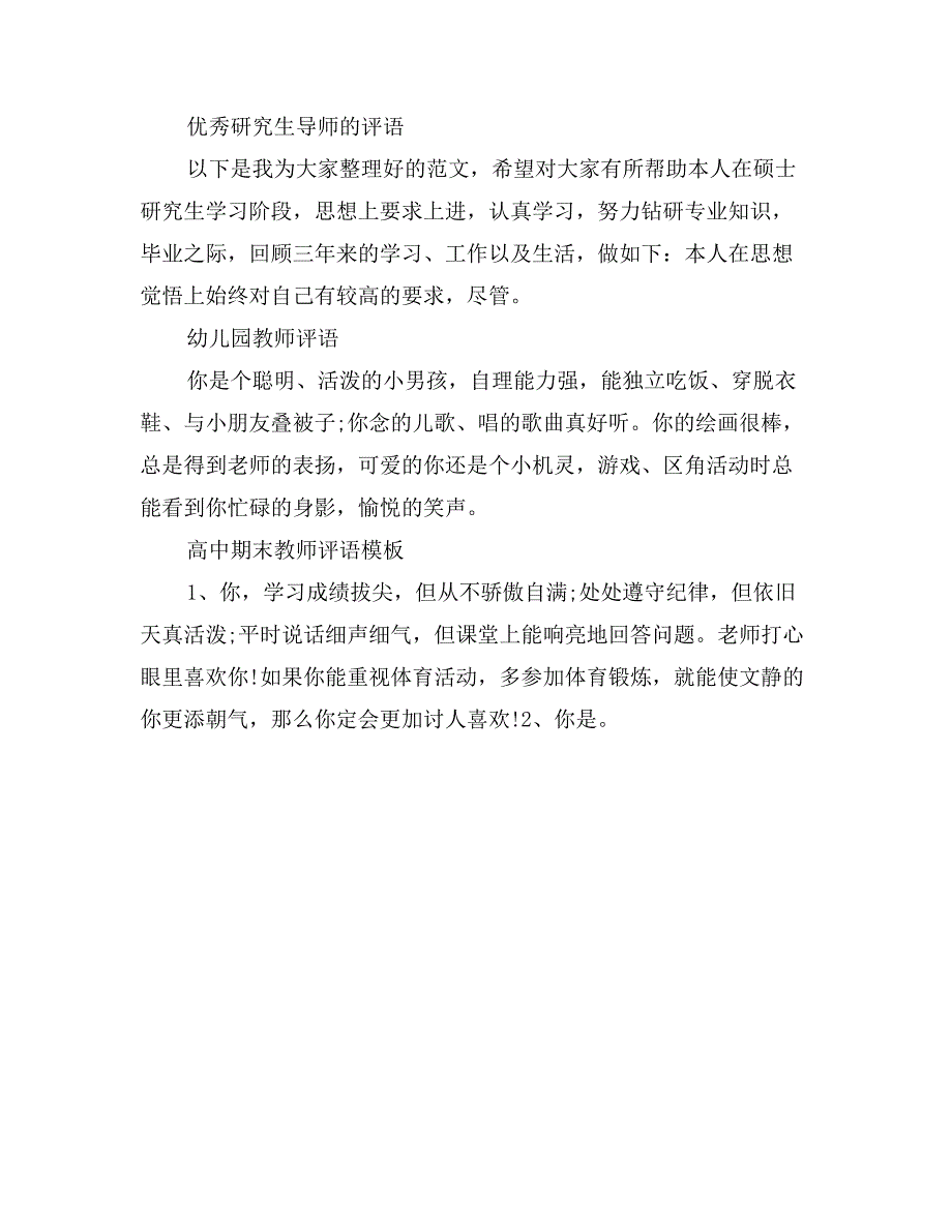 2017班主任教育实习鉴定评语_第2页