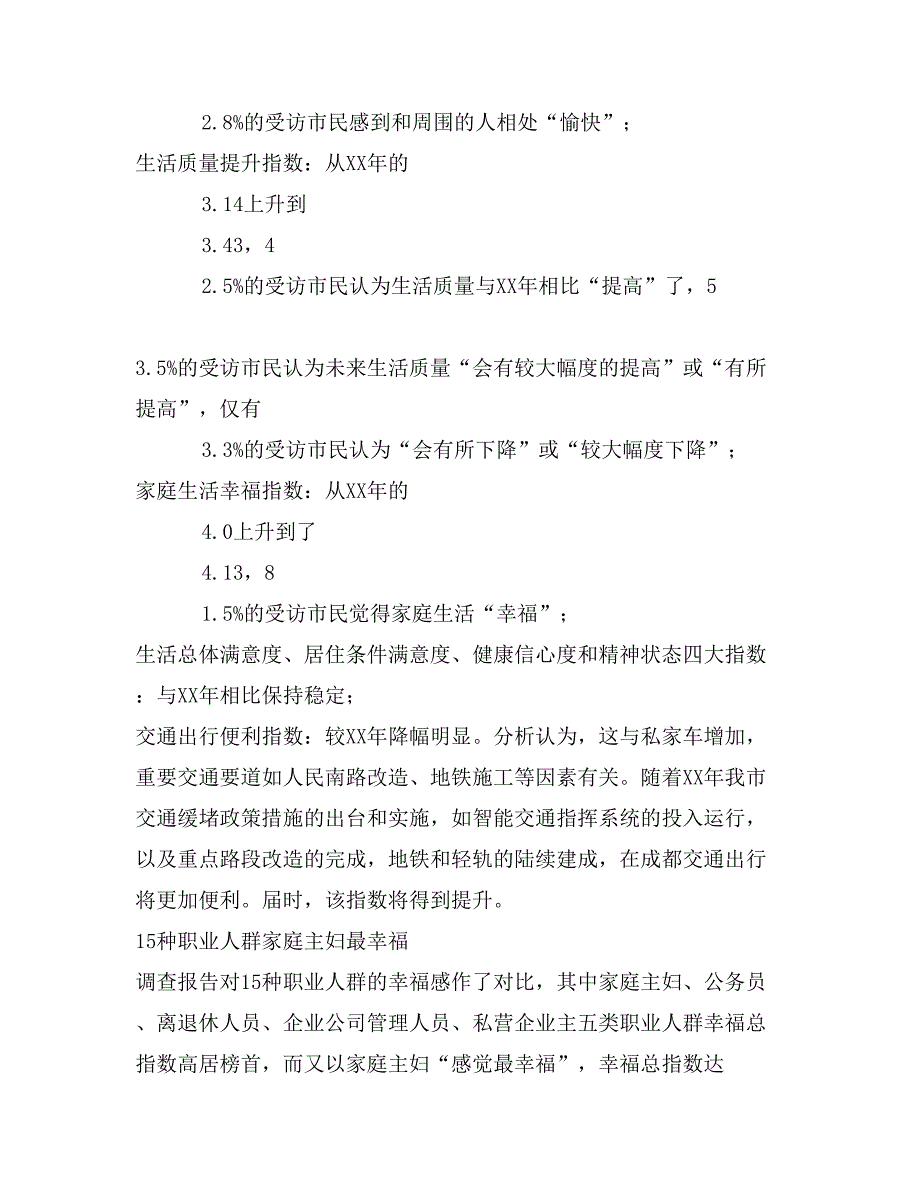 成都发布市民幸福感调查报告-家庭主妇最幸福_第3页