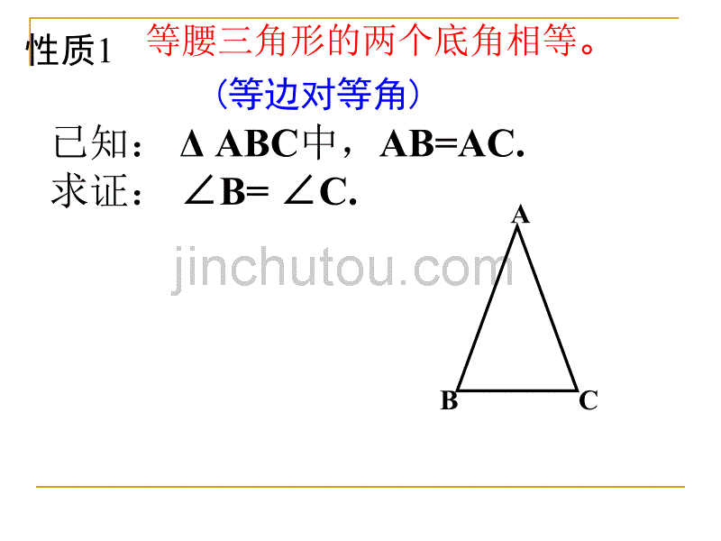 12.3.1等腰三角形(1)课件_第4页