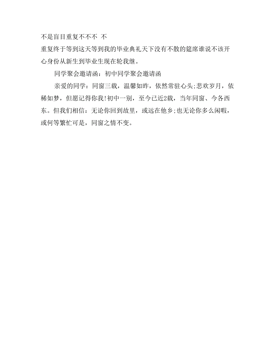 同学聚会发言稿：梦想都能实现_第2页