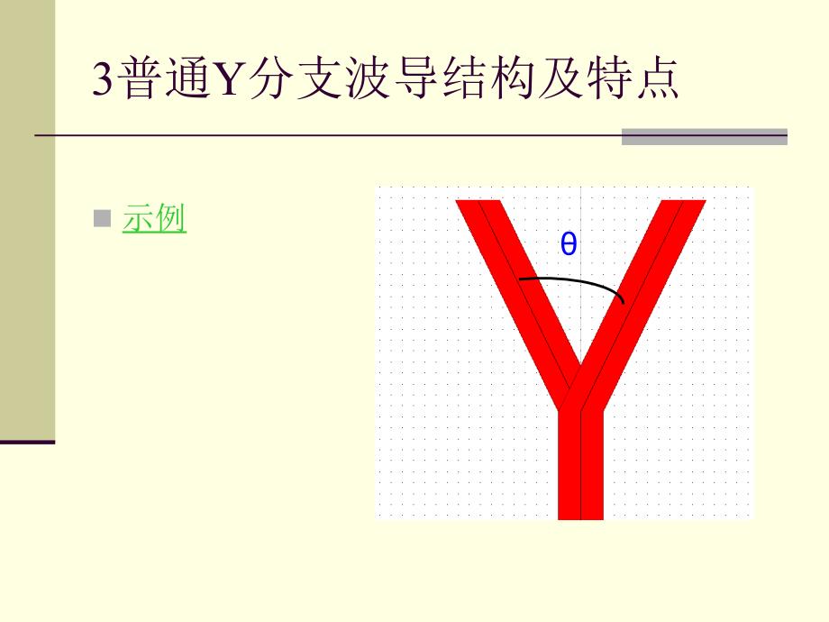 rsoft教程-分支波导_第3页