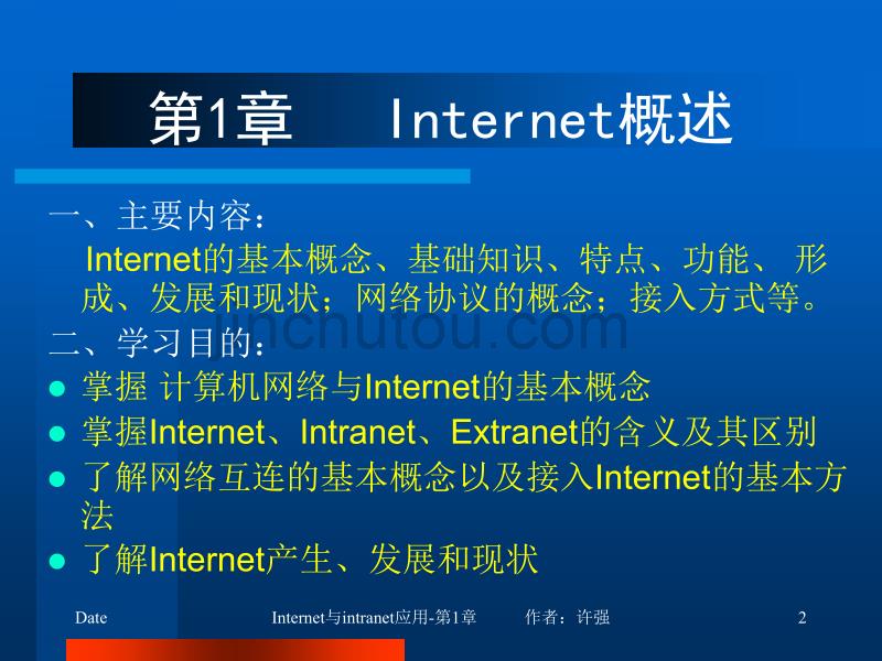 Internet与intranet应用-第1章_第2页