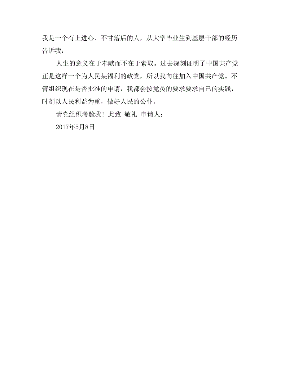 2017年街道基层领导入党志愿书_第2页