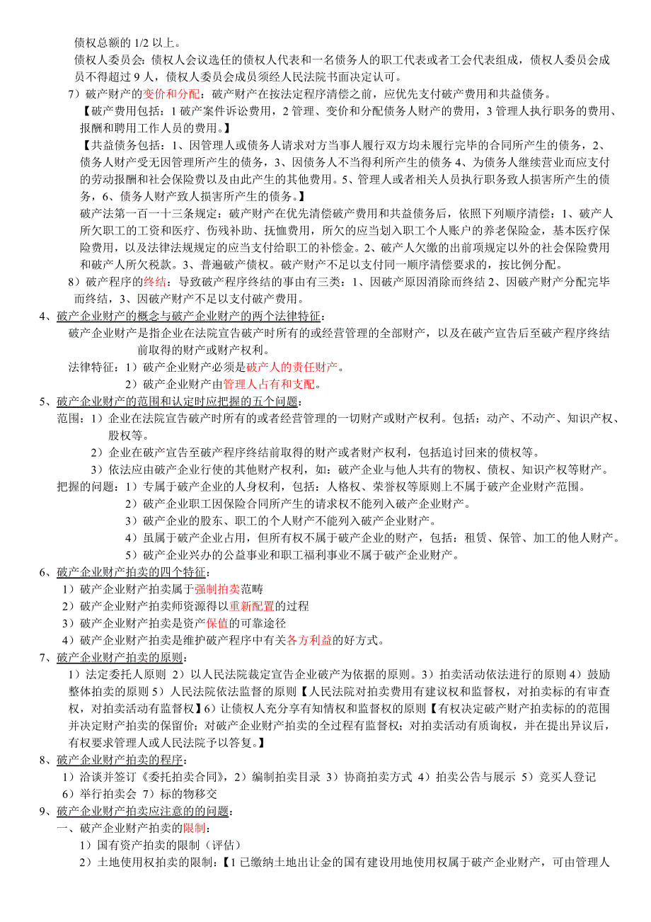 拍 卖 实 务 教 程 复习资料_第4页