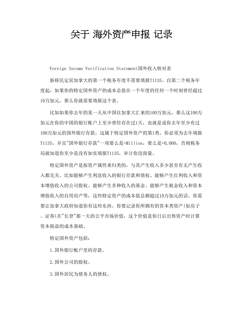 关于 海外资产申报记录_第1页