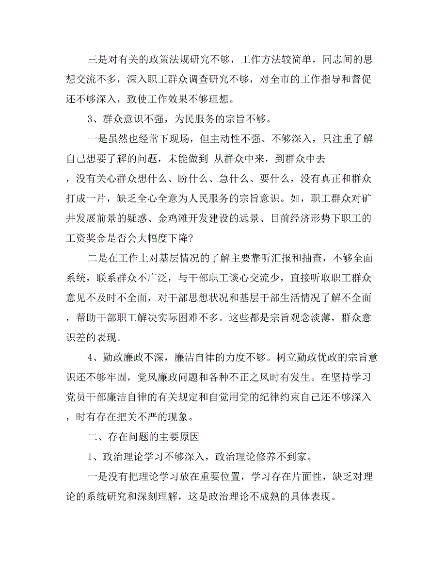 支部书记四风问题对照检查材料_第2页