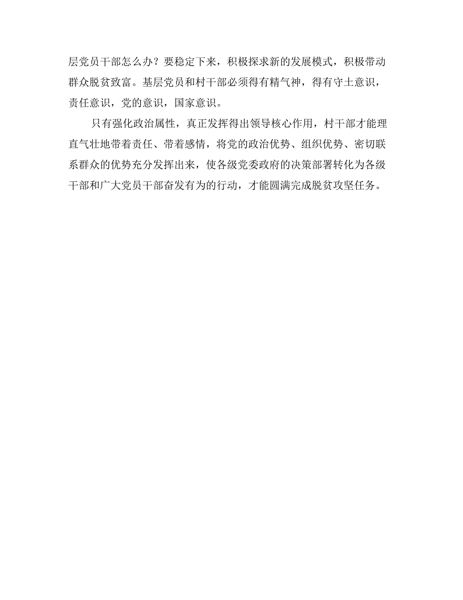 两学一做心得体会：“两学一做”要做到“五个增强”_第2页