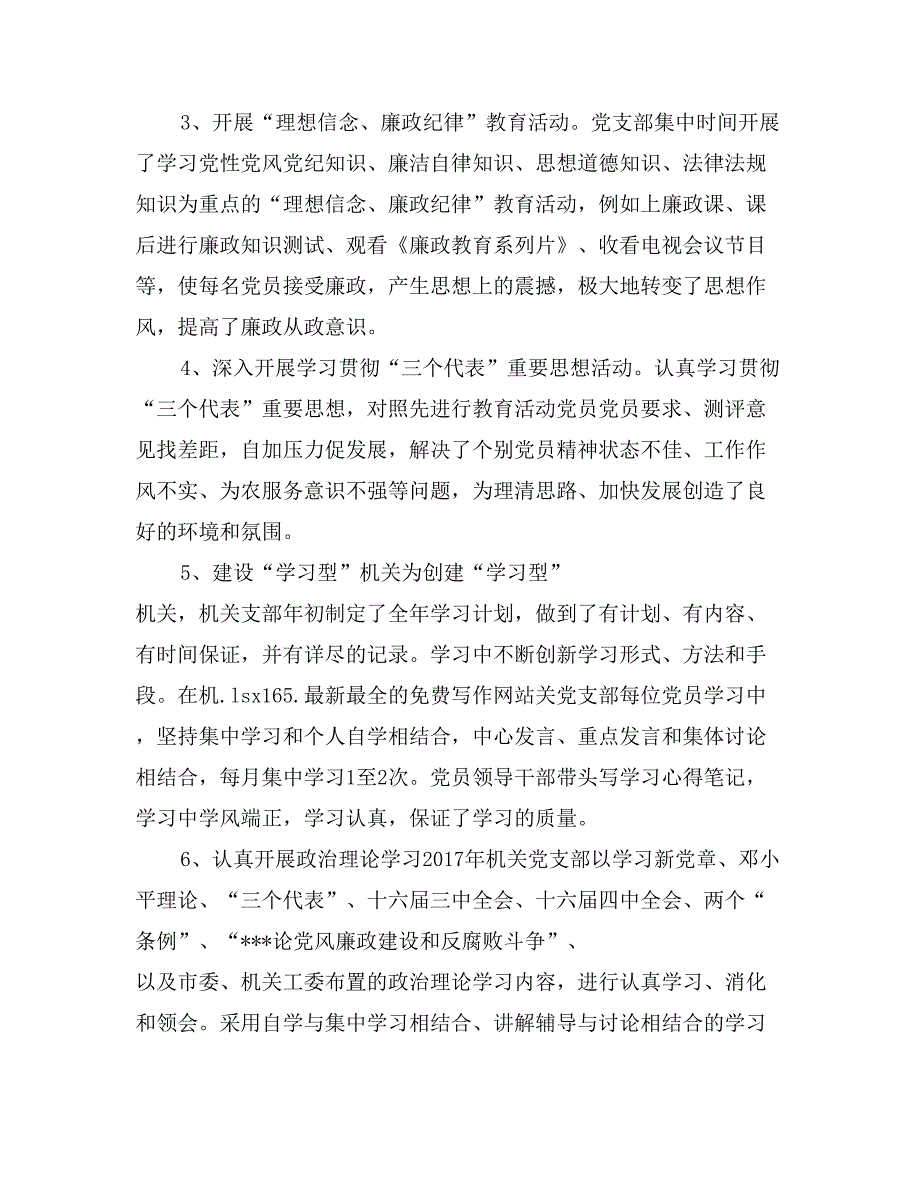 2017年农机局党支部工作总结(1)_第2页