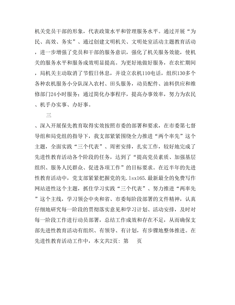 2017年农机局党支部工作总结(1)_第4页