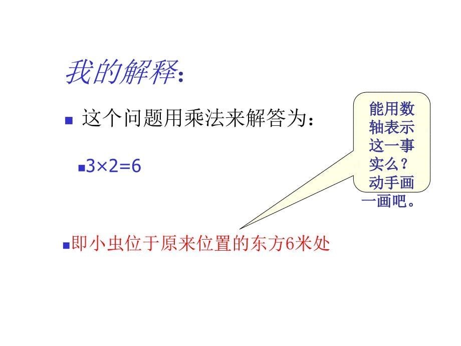 人教版初一数学有理数的乘法4_图文_第5页