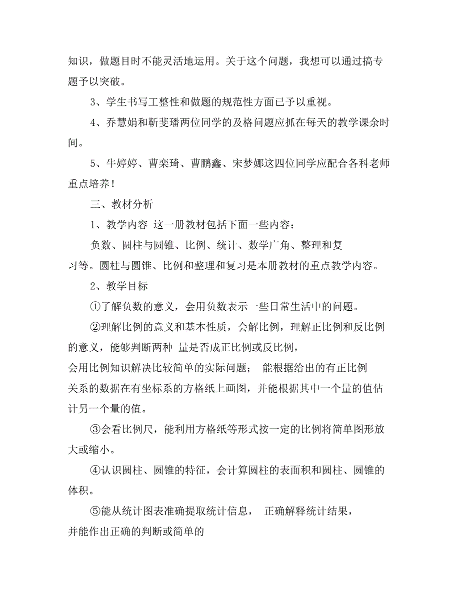 人教版六年级下册数学教学计划_第2页