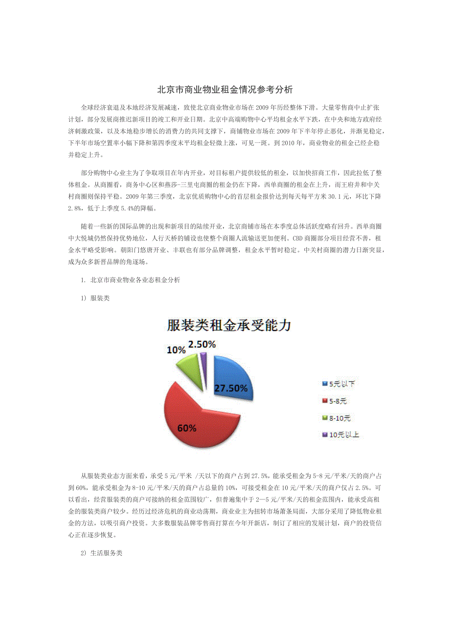 北京市商业物业租金情况参考分析_第1页