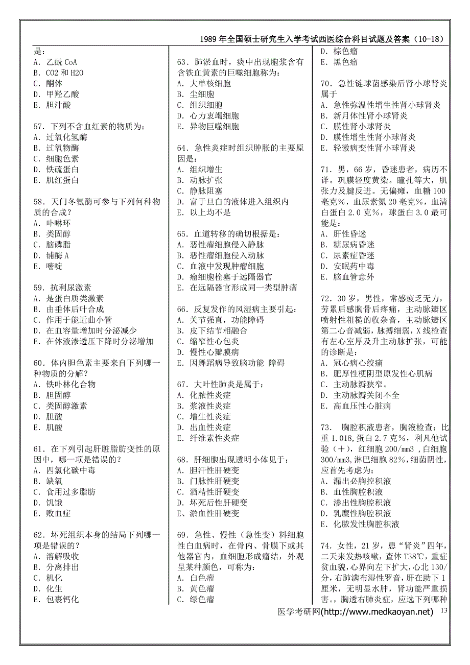 1989年全国硕士研究生入学考试西医综合科目试题及答案解析_第4页