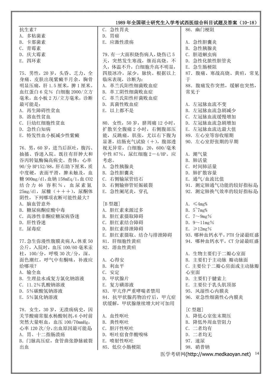 1989年全国硕士研究生入学考试西医综合科目试题及答案解析_第5页