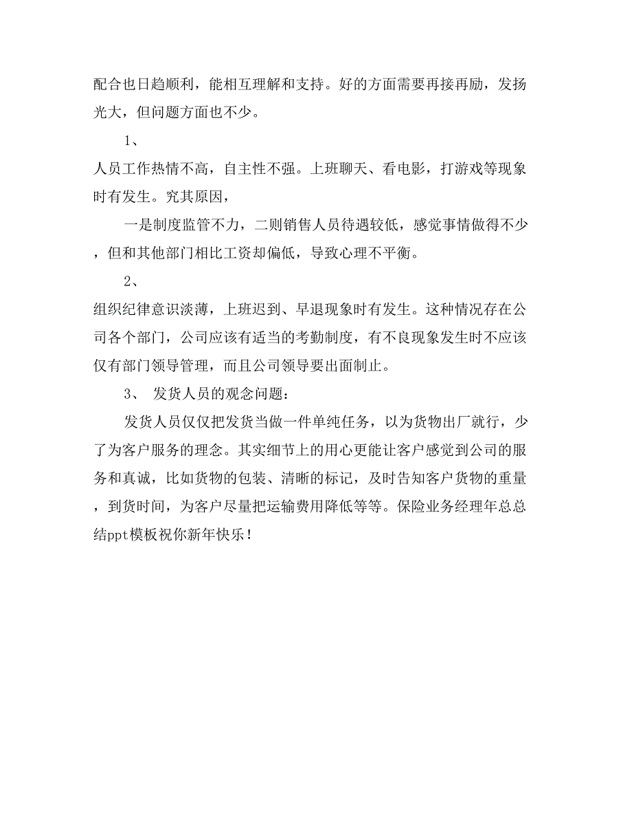 保险业务经理年总总结模板_第3页