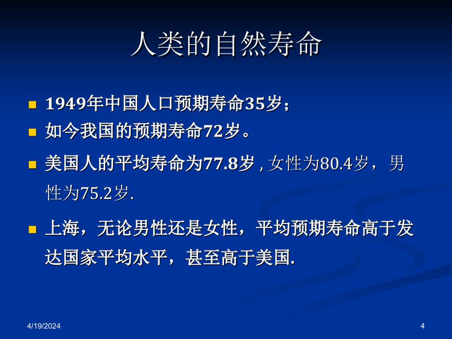 中老年人须防中风 课件_第4页