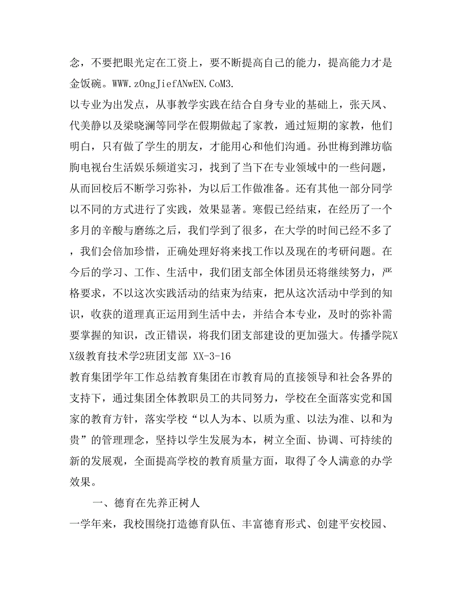 教育技术班寒假班级社会实践总结_第2页