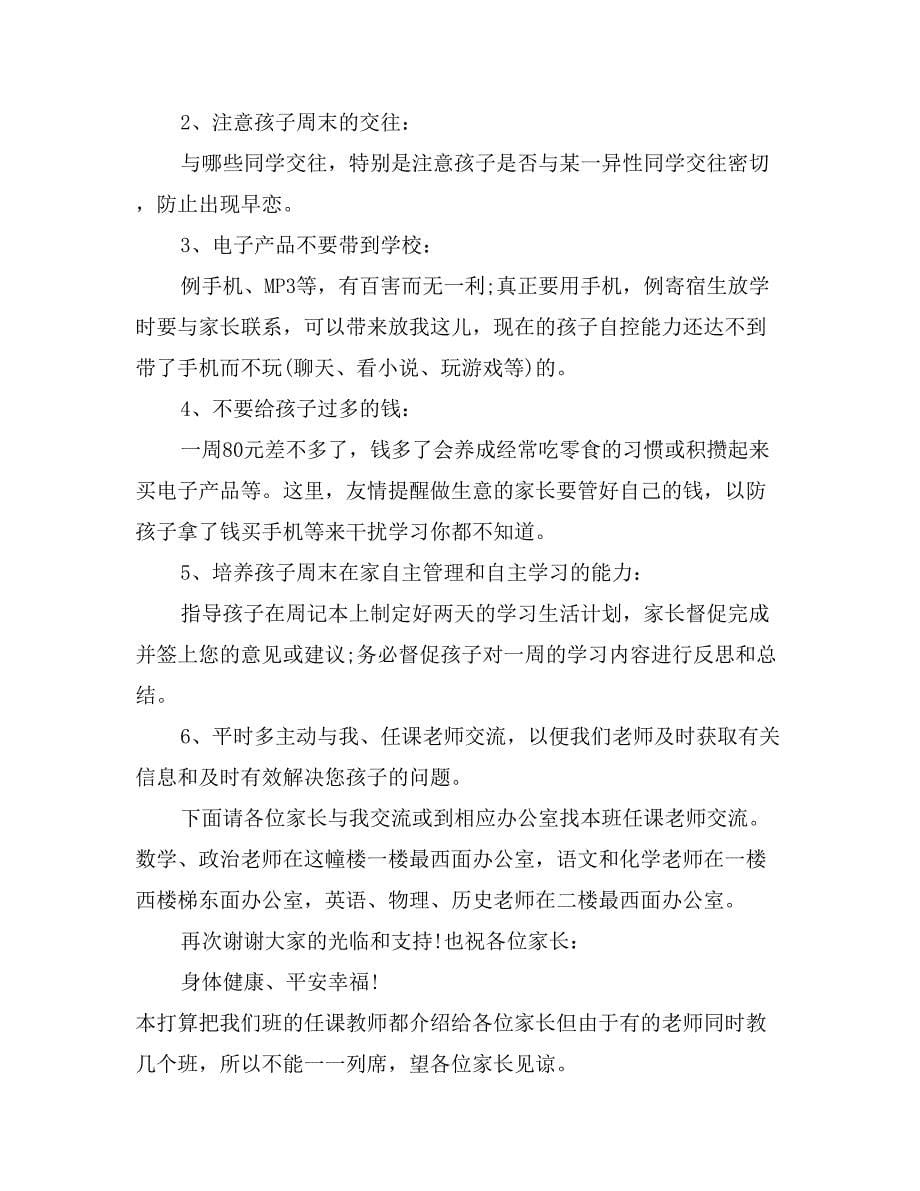 优秀高中家长会班主任发言稿_第5页