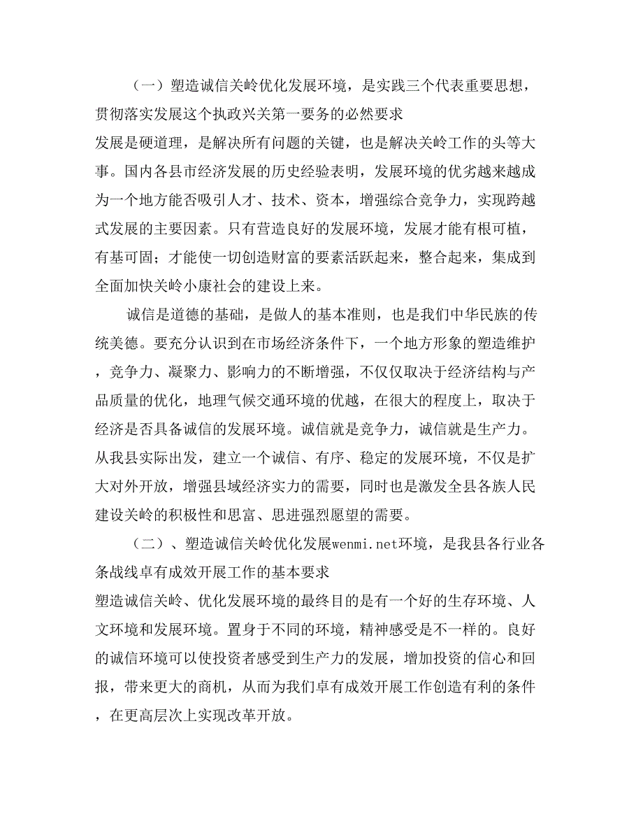 在全县塑造诚信关岭优化发展环境工作会议上的讲话_第4页