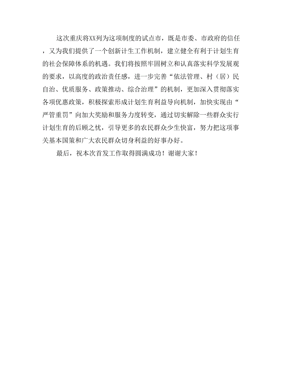 在农村计划生育家庭奖励扶助金首发仪式致词_第2页