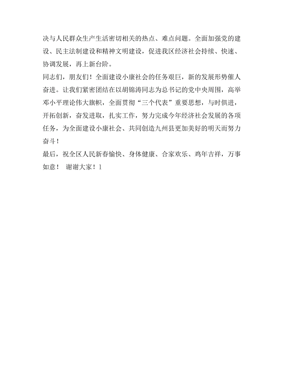 在县元宵节群众文艺汇演暨焰火晚会上的讲话_第3页