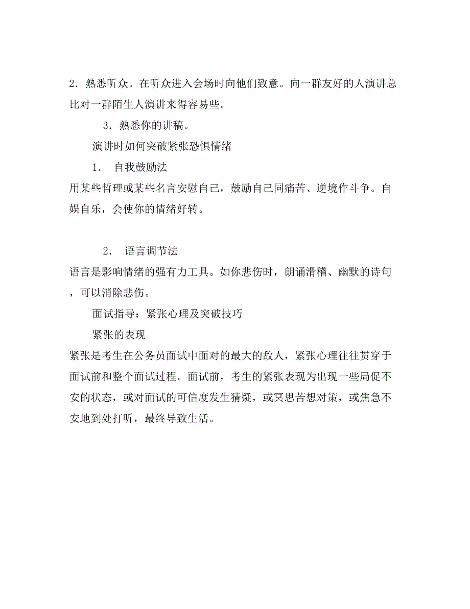 国外专家对于演讲恐惧症的看法_第3页