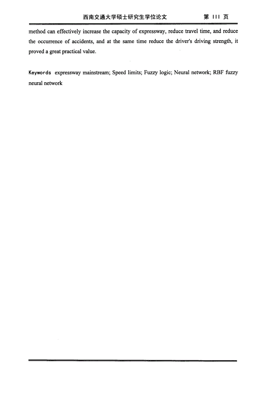 高速公路主线合理限速值确定方法研究_第3页