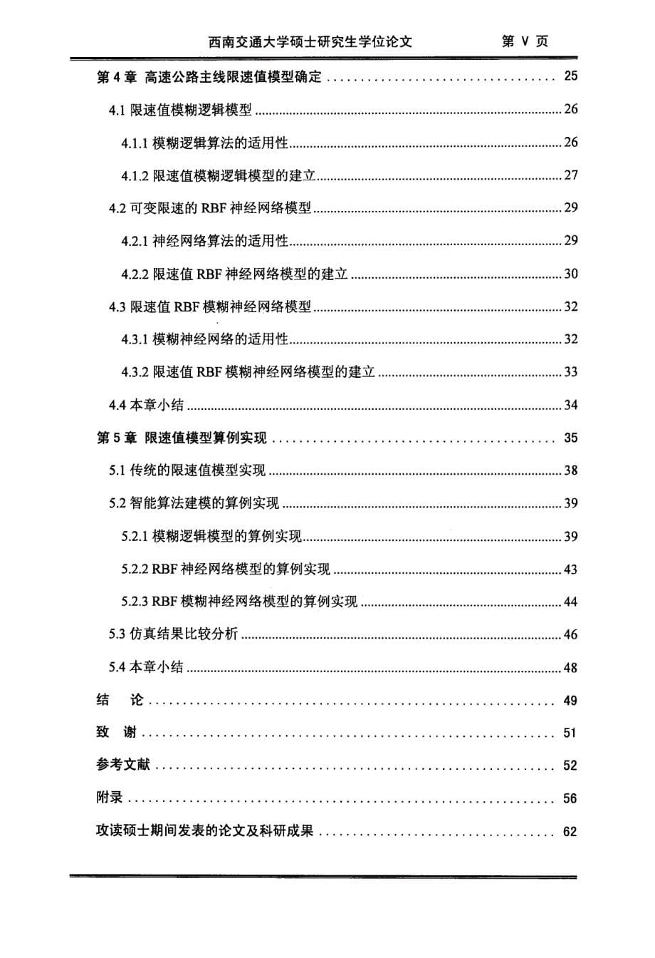 高速公路主线合理限速值确定方法研究_第5页