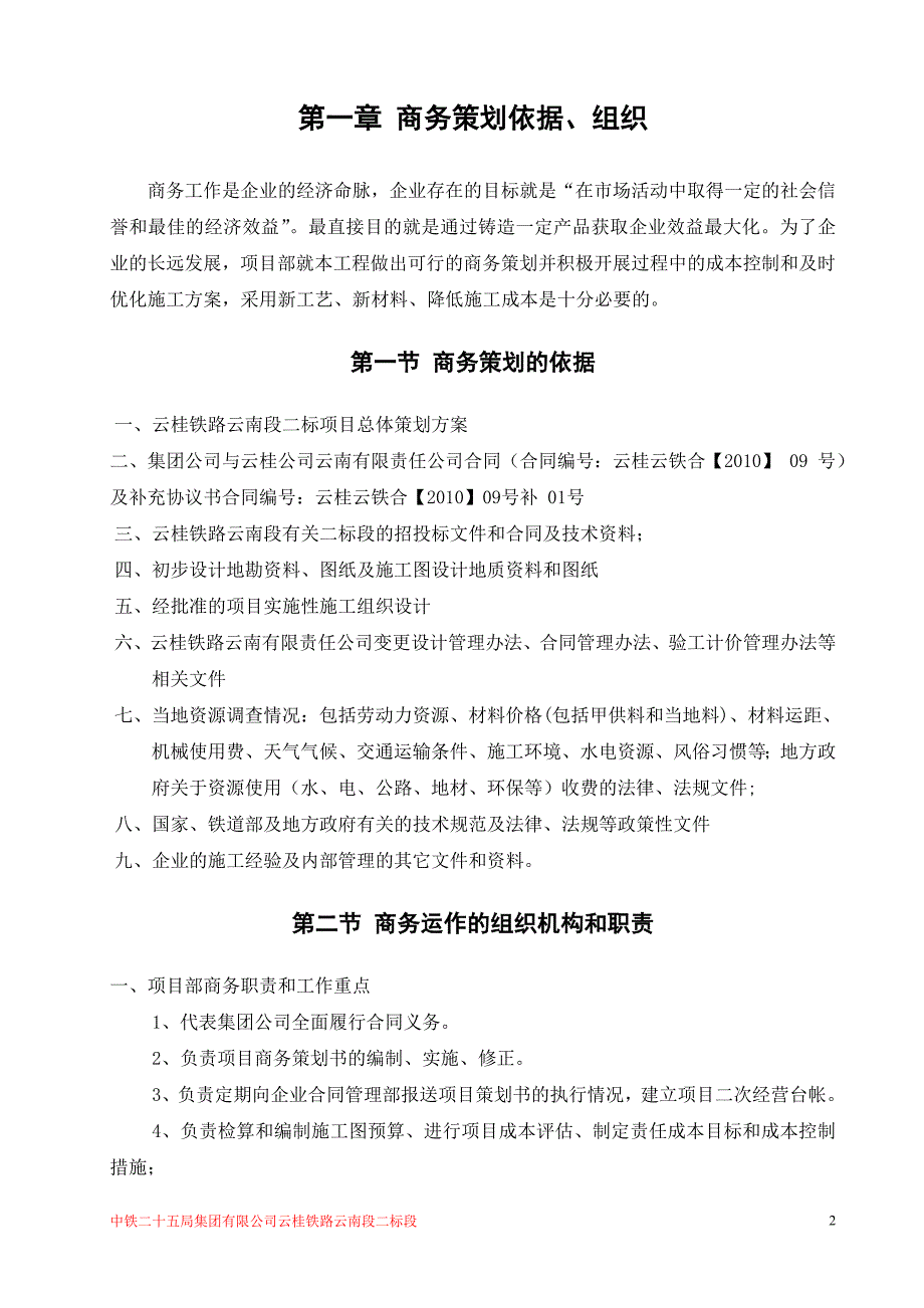 铁路项目商务策划书_第3页