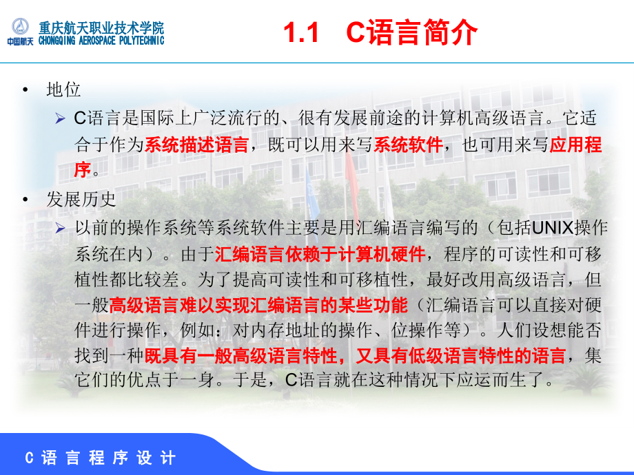 c语言程序设计课件_第3页