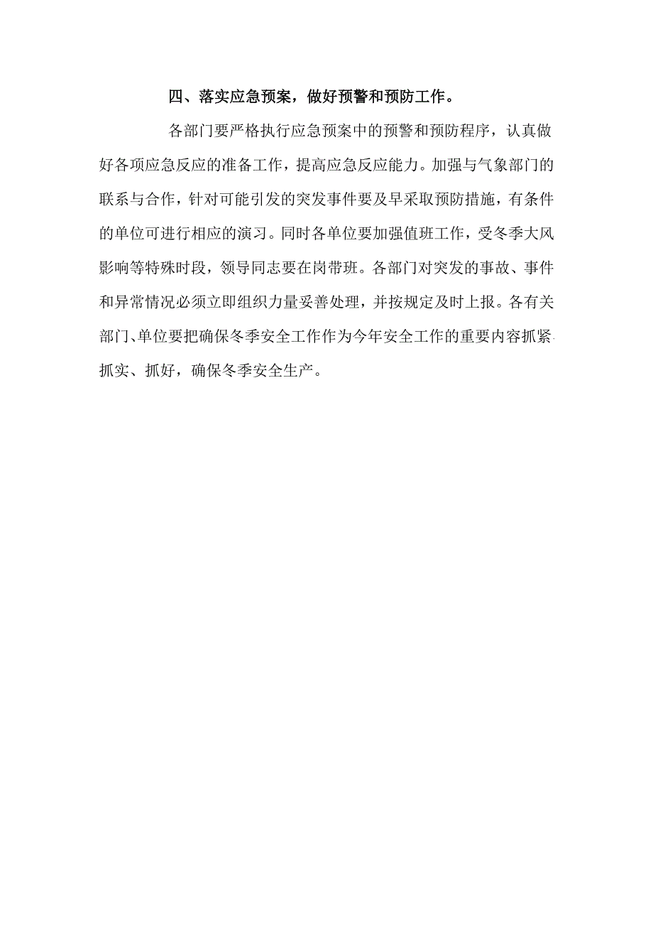 船舶冬防工作需注意的事项_第3页