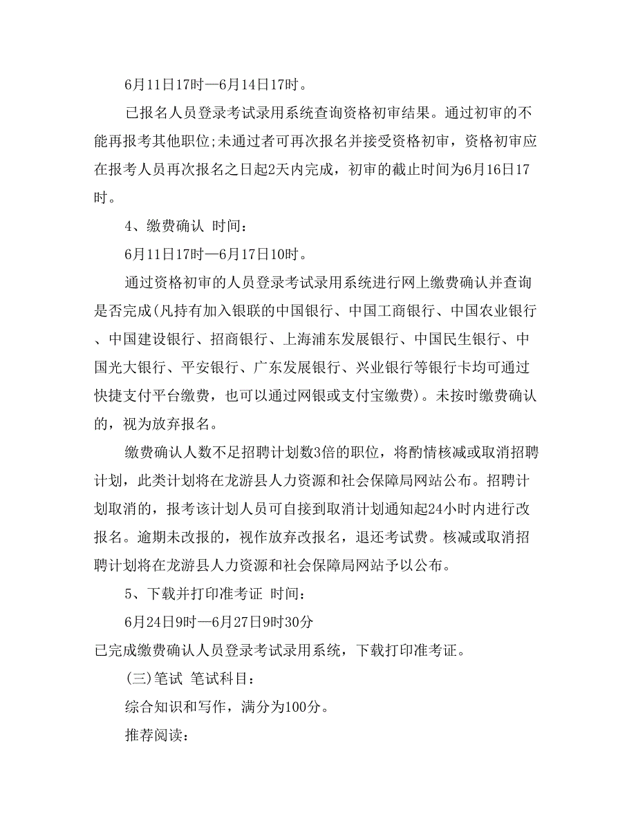 2017年长兴县事业单位招考工作人员计划表_第3页